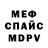 Меф 4 MMC Vitalii Molodtsevatov
