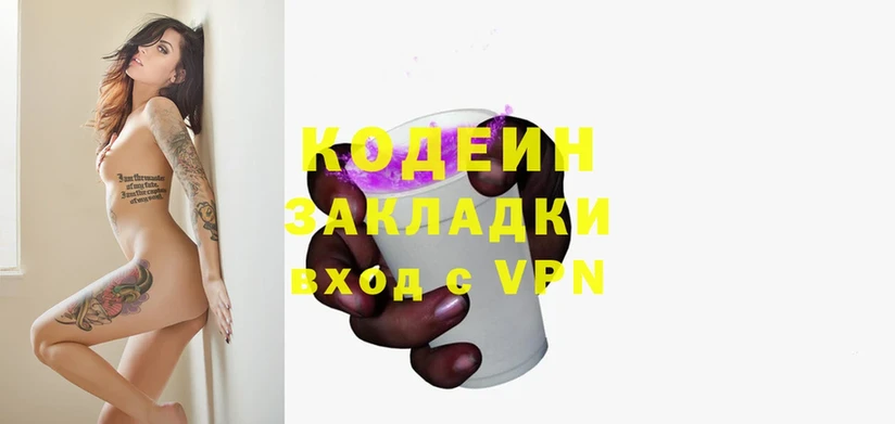 Кодеиновый сироп Lean Purple Drank  закладка  Бронницы 